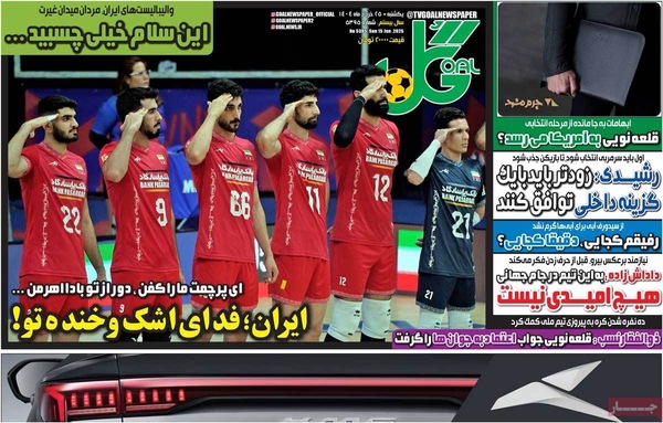 صفحه نخست روزنامه‌های یکشنبه ۲۵ خرداد ۱۴۰۴