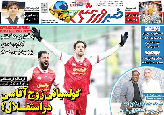 صفحه نخست روزنامه‌های یکشنبه ۲۵ خرداد ۱۴۰۴