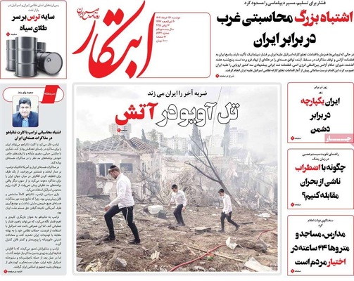 صفحه نخست روزنامه‌های دوشنبه ۲۶ خرداد ۱۴۰۴