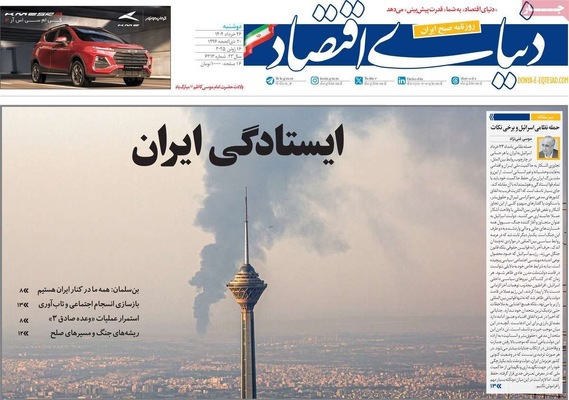 صفحه نخست روزنامه‌های دوشنبه ۲۶ خرداد ۱۴۰۴