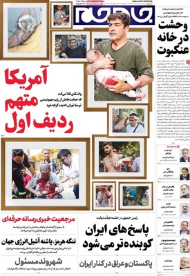 صفحه نخست روزنامه‌های دوشنبه ۲۶ خرداد ۱۴۰۴