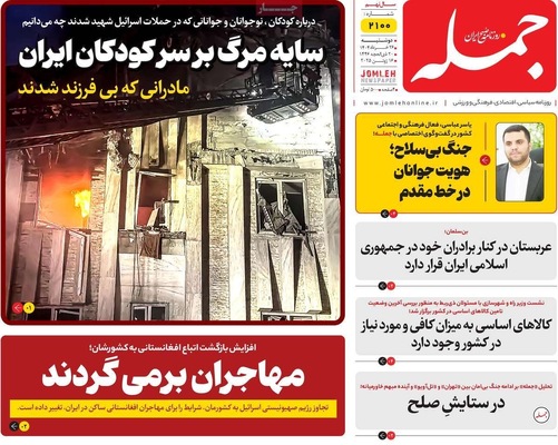 صفحه نخست روزنامه‌های دوشنبه ۲۶ خرداد ۱۴۰۴