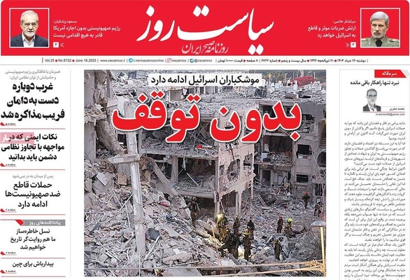 صفحه نخست روزنامه‌های دوشنبه ۲۶ خرداد ۱۴۰۴
