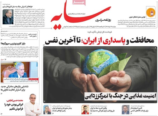 صفحه نخست روزنامه‌های دوشنبه ۲۶ خرداد ۱۴۰۴