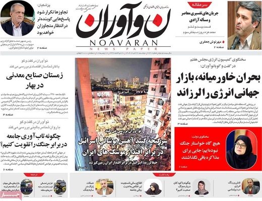 صفحه نخست روزنامه‌های دوشنبه ۲۶ خرداد ۱۴۰۴