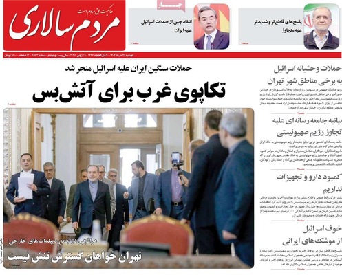 صفحه نخست روزنامه‌های دوشنبه ۲۶ خرداد ۱۴۰۴