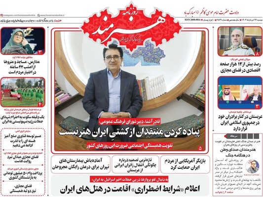 صفحه نخست روزنامه‌های دوشنبه ۲۶ خرداد ۱۴۰۴