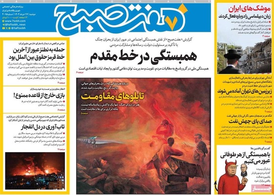 صفحه نخست روزنامه‌های دوشنبه ۲۶ خرداد ۱۴۰۴