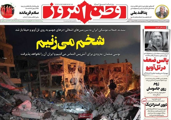 صفحه نخست روزنامه‌های دوشنبه ۲۶ خرداد ۱۴۰۴