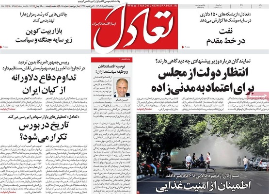 صفحه نخست روزنامه‌های دوشنبه ۲۶ خرداد ۱۴۰۴