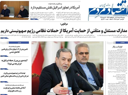 صفحه نخست روزنامه‌های دوشنبه ۲۶ خرداد ۱۴۰۴