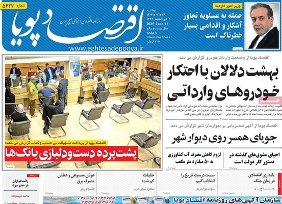 صفحه نخست روزنامه‌های دوشنبه ۲۶ خرداد ۱۴۰۴