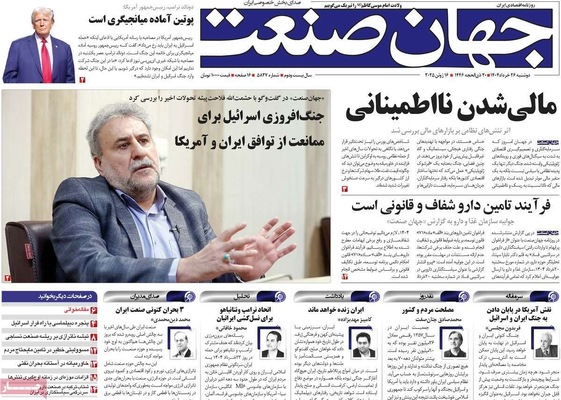صفحه نخست روزنامه‌های دوشنبه ۲۶ خرداد ۱۴۰۴