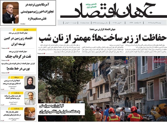 صفحه نخست روزنامه‌های دوشنبه ۲۶ خرداد ۱۴۰۴