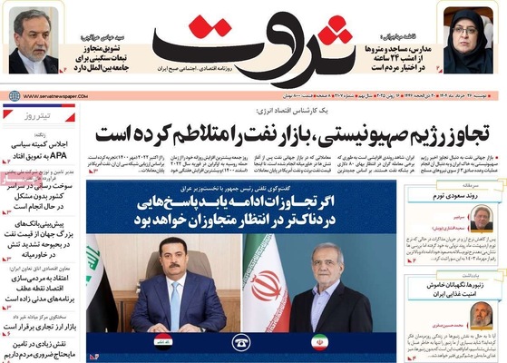صفحه نخست روزنامه‌های دوشنبه ۲۶ خرداد ۱۴۰۴