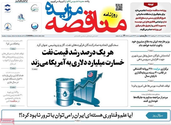 صفحه نخست روزنامه‌های دوشنبه ۲۶ خرداد ۱۴۰۴