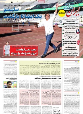 صفحه نخست روزنامه‌های دوشنبه ۲۶ خرداد ۱۴۰۴