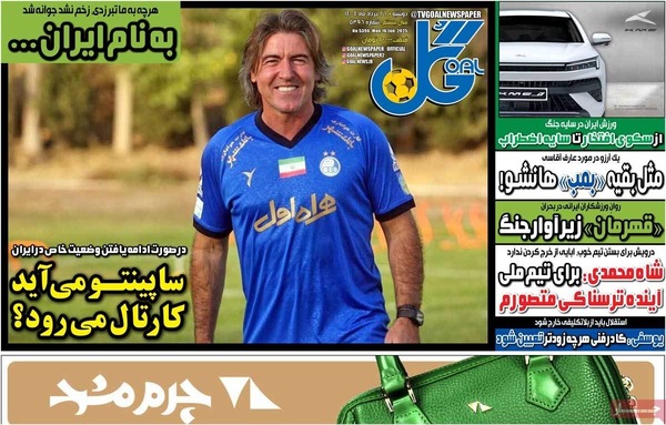 صفحه نخست روزنامه‌های دوشنبه ۲۶ خرداد ۱۴۰۴