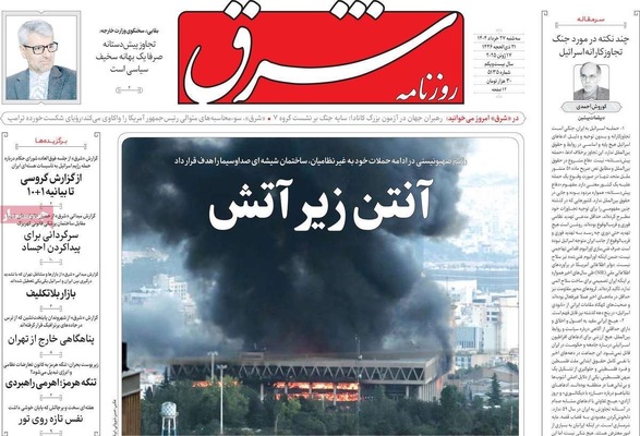 صفحه نخست روزنامه‌های سه‌شنبه ۲۷ خرداد ۱۴۰۴