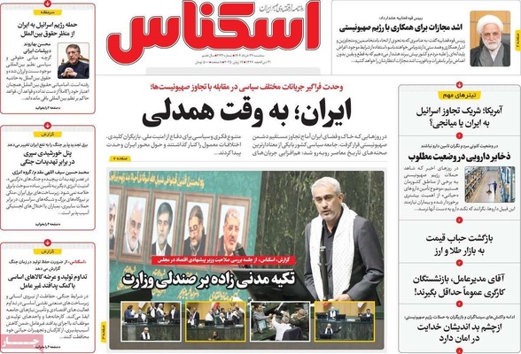 صفحه نخست روزنامه‌های سه‌شنبه ۲۷ خرداد ۱۴۰۴