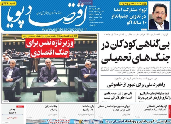 صفحه نخست روزنامه‌های سه‌شنبه ۲۷ خرداد ۱۴۰۴