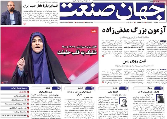 صفحه نخست روزنامه‌های سه‌شنبه ۲۷ خرداد ۱۴۰۴