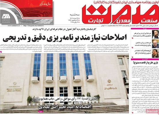 صفحه نخست روزنامه‌های سه‌شنبه ۲۷ خرداد ۱۴۰۴