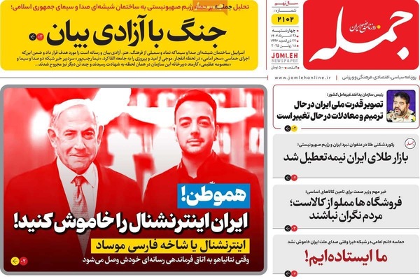 صفحه نخست روزنامه‌های چهارشنبه ۲۸ خرداد ۱۴۰۴