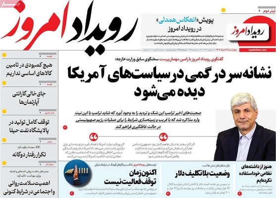 صفحه نخست روزنامه‌های چهارشنبه ۲۸ خرداد ۱۴۰۴