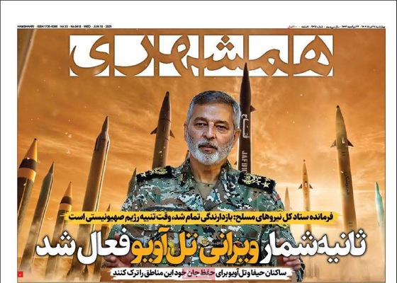 صفحه نخست روزنامه‌های چهارشنبه ۲۸ خرداد ۱۴۰۴