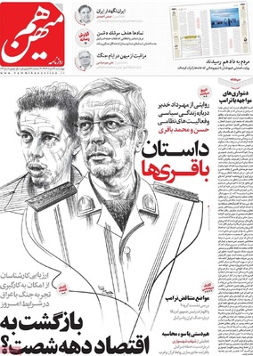 صفحه نخست روزنامه‌های چهارشنبه ۲۸ خرداد ۱۴۰۴