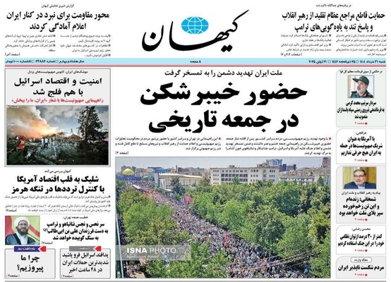 صفحه نخست روزنامه‌های شنبه ۳۱ خرداد ۱۴۰۴