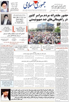 صفحه نخست روزنامه‌های شنبه ۳۱ خرداد ۱۴۰۴