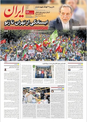 صفحه نخست روزنامه‌های شنبه ۳۱ خرداد ۱۴۰۴