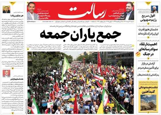 صفحه نخست روزنامه‌های شنبه ۳۱ خرداد ۱۴۰۴