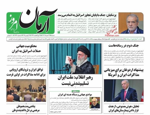 صفحه نخست روزنامه‌های شنبه ۳۱ خرداد ۱۴۰۴