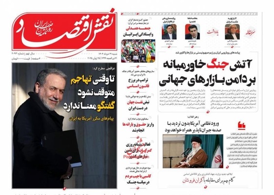 صفحه نخست روزنامه‌های شنبه ۳۱ خرداد ۱۴۰۴