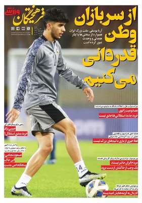 صفحه نخست روزنامه‌های شنبه ۳۱ خرداد ۱۴۰۴