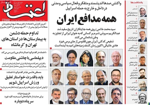 صفحه نخست روزنامه‌های یکشنبه ۱ تیر ۱۴۰۴