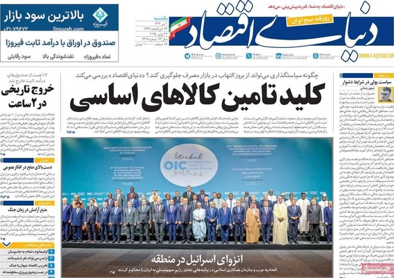 صفحه نخست روزنامه‌های یکشنبه ۱ تیر ۱۴۰۴