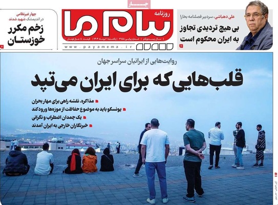 صفحه نخست روزنامه‌های یکشنبه ۱ تیر ۱۴۰۴