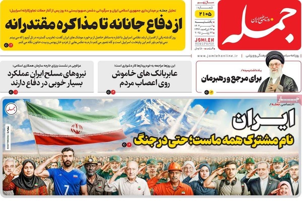 صفحه نخست روزنامه‌های یکشنبه ۱ تیر ۱۴۰۴