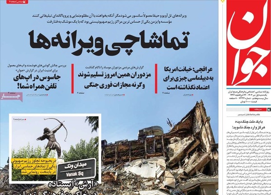 صفحه نخست روزنامه‌های یکشنبه ۱ تیر ۱۴۰۴