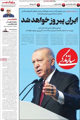 صفحه نخست روزنامه‌های یکشنبه ۱ تیر ۱۴۰۴