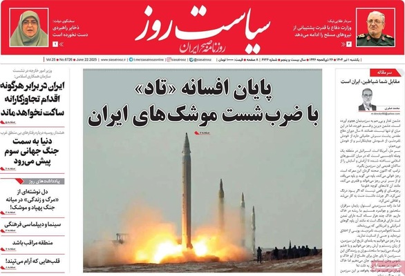 صفحه نخست روزنامه‌های یکشنبه ۱ تیر ۱۴۰۴