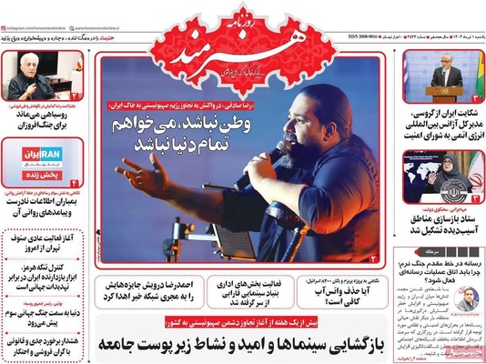 صفحه نخست روزنامه‌های یکشنبه ۱ تیر ۱۴۰۴