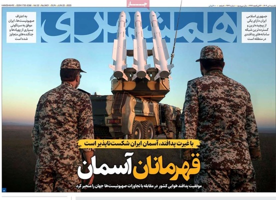 صفحه نخست روزنامه‌های یکشنبه ۱ تیر ۱۴۰۴