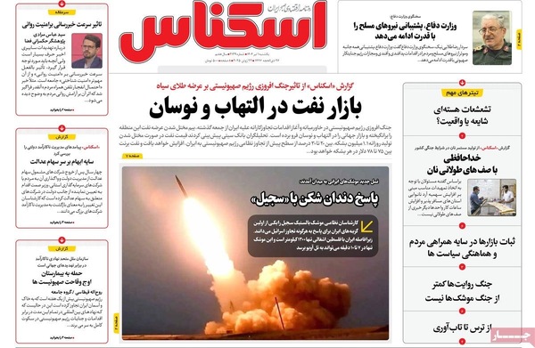 صفحه نخست روزنامه‌های یکشنبه ۱ تیر ۱۴۰۴