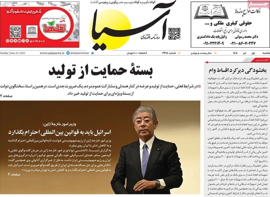 صفحه نخست روزنامه‌های یکشنبه ۱ تیر ۱۴۰۴