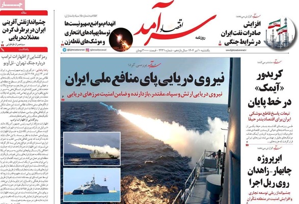 صفحه نخست روزنامه‌های یکشنبه ۱ تیر ۱۴۰۴